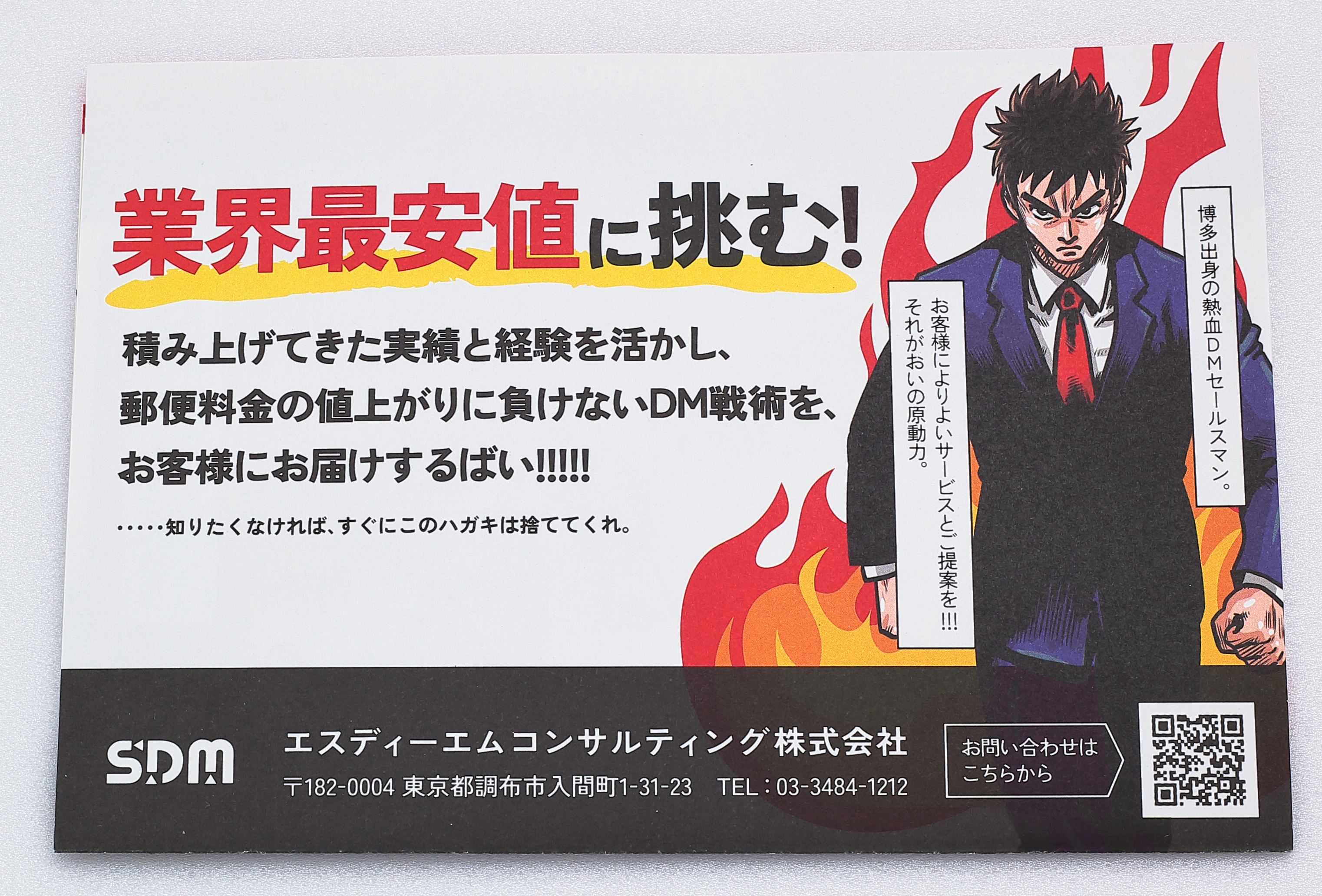 郵便料金値上がりにも負けないDM戦術！開封率アップへ繋げるコピーと