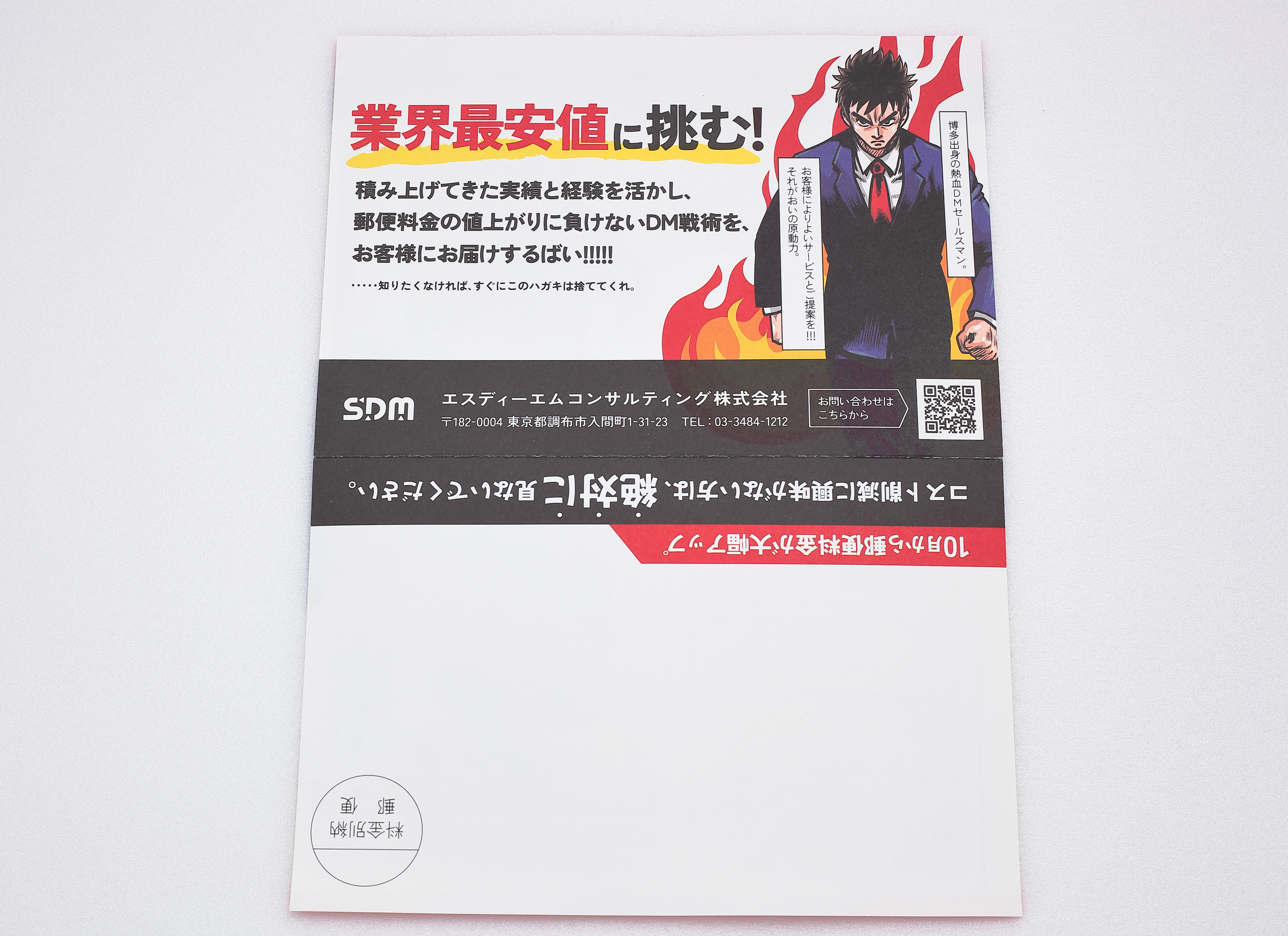 郵便料金値上がりにも負けないDM戦術！開封率アップへ繋げるコピーと
